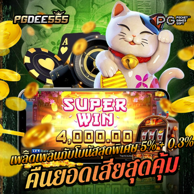NEKOWIN88 เว็บตรงแตกหนัก ได้รับการรับรอง เล่นสล็อต PG ปลอดภัย ได้เงินจริง image 1